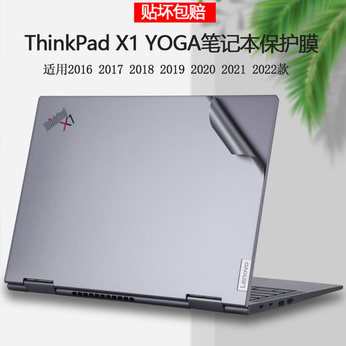 ThinkPadX1YOGA机身外壳贴膜