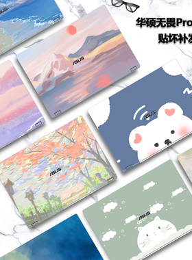 适用2026华硕无畏Pro16笔记本无畏Pro14贴纸M5650G电脑S5650A炫彩S5450A外壳膜M5450G机身保护膜DIY个性贴膜