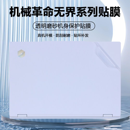 适用机械革命笔记本无界15XPro暴风雪Code10无界14X 15X贴纸14 15Pro电脑15XPA无界14+外壳保护膜14s透明贴膜