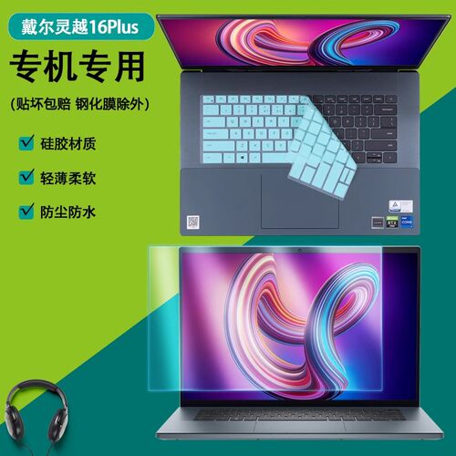 适用于DELL戴尔Inspiron灵越16Plus7620笔记本键盘膜16寸电脑钢化膜按键防尘套屏保防蓝光屏幕保护贴膜