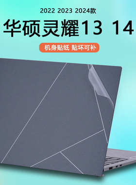 2023款2024华硕灵耀13/14笔记本电脑UX3405M贴纸UX3404V外壳贴膜UX3402保护膜UX5304V机身膜透明全套贴膜
