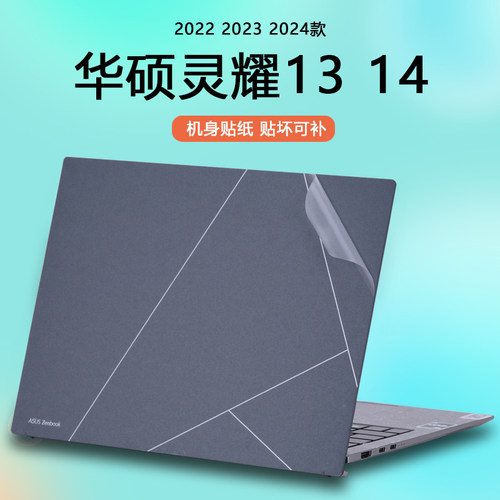 2023款2024华硕灵耀13/14笔记本电脑UX3405M贴纸UX3404V外壳贴膜UX3402保护膜UX5304V机身膜透明全套贴膜