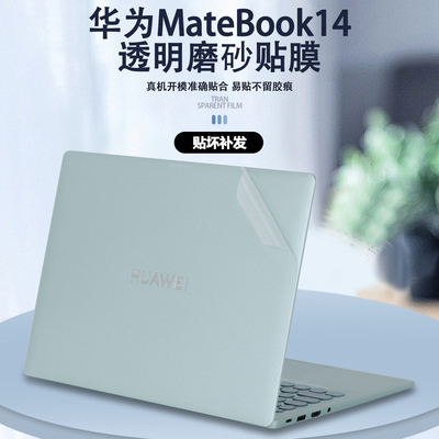 适用2024款2026华为MateBook14鸿蒙版电脑贴纸MNTXM-24A外壳膜24B透明保护膜FLMH机身16防刮32全套24贴膜