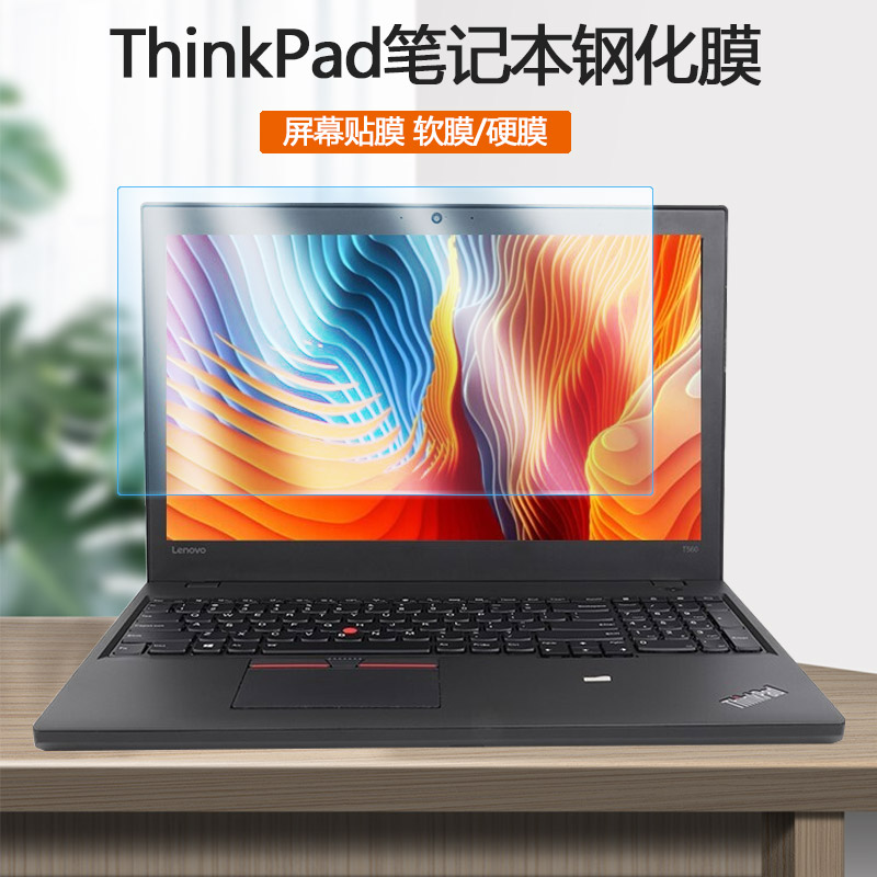 15.6寸联想ThinkPad笔记本T550屏保T560钢化膜E530电脑E530C护眼E535屏幕贴膜E545 E531 E540保护膜