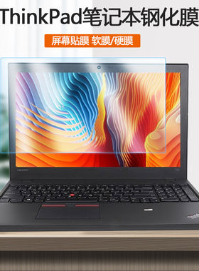 15.6寸联想ThinkPad笔记本T550屏保T560钢化膜E530电脑E530C护眼E535屏幕贴膜E545 E531 E540保护膜