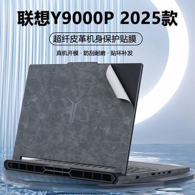 适用2024款2025联想拯救者笔记本电脑R9000P贴纸Y9000P超纤IAX10H皮革IRX9外壳膜ADR10机身软皮全套保护膜