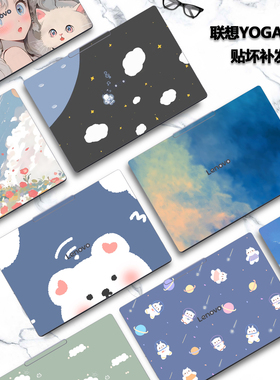 适用2024款2025联想YOGA贴纸Pro14 14s彩膜Pro16 16s电脑Aura炫彩Air14 14s外壳Air15s贴膜Pro7 9机身保护膜