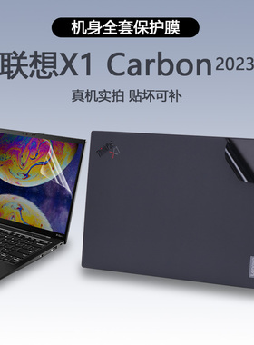 14寸联想ThinkPad贴纸X1 Carbon18 19 20 21 22 2023款电脑X1C原机色Gen8 9 10 11保护膜笔记本机身外壳贴膜