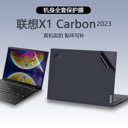 14寸联想ThinkPad贴纸X1 Carbon18 19 20 21 22 2023款电脑X1C原机色Gen8 9 10 11保护膜笔记本机身外壳贴膜