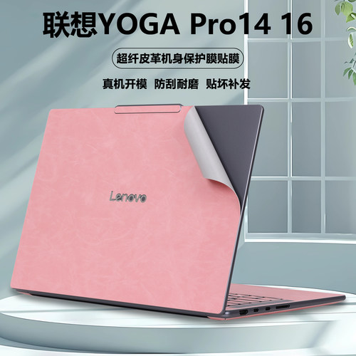 适用2024款2025款联想YOGA Pro14贴纸Pro16Aura笔记本IAH10电脑Pro14s超纤Pro16s皮革外壳贴膜IMH9机身保护膜