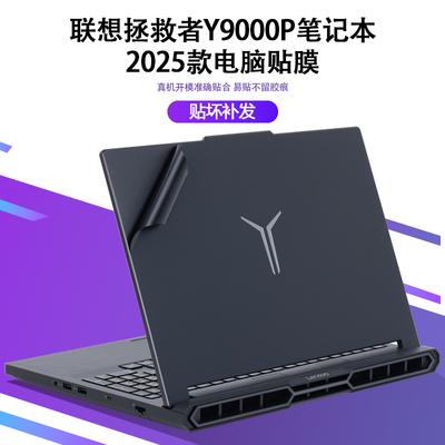 适用2024款2025联想笔记本电脑拯救者Y9000P贴纸IAX10H至尊版R9000P外壳膜ADR10机身保护膜原机色全套贴膜