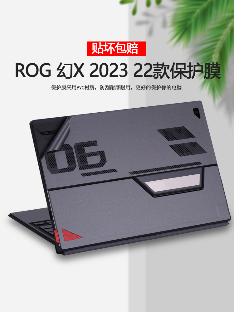 2023 22款ROG幻X平板电脑贴纸GZ301V背膜GZ301Z二合一笔记本外壳膜Flow Z13机身保护膜纯色全套贴膜配件