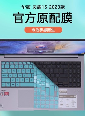 2023款15.6寸华硕灵耀15保护膜笔记本电脑键盘膜UM3504DA防尘罩键位套钢化膜护眼防蓝光屏幕贴膜