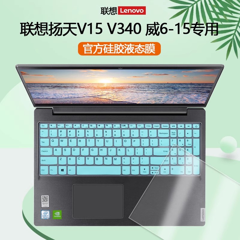 2020款联想扬天威6-15IIL IML键盘膜V340-15笔记本V15-IWL按键套IIL屏保电脑钢化膜护眼防蓝光屏幕保护贴膜