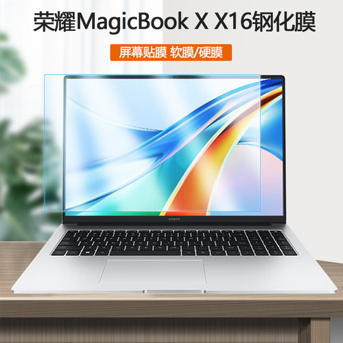 荣耀MagicBook笔记本X16钢化膜