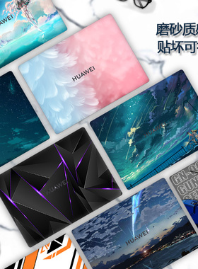 适用2023款华为MateBookD14贴纸D16笔记本电脑MDG-16彩膜RLEFG-16潮酷外壳膜机身炫彩定制全套保护贴膜