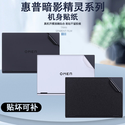 适用HP惠普暗影精灵MAX 10 9笔记本电脑7 8Pro贴膜16-ah机身Slim外壳9Plus贴纸16-wf原机色17-ck全套cm保护膜