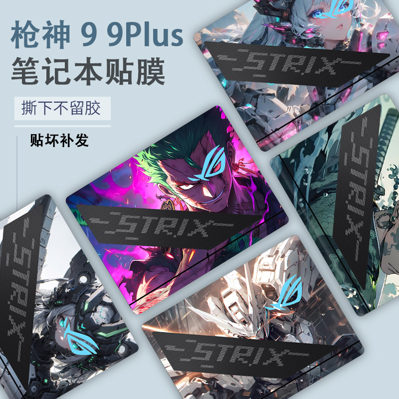 适用2025款ROG枪神9Plus超竞版魔霸9新锐电脑G835L贴纸G815枪神9彩膜G635机身7 8Plus外壳膜G615定制保护贴膜