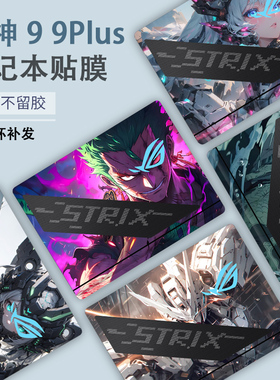 适用2025款ROG枪神9Plus超竞版魔霸9新锐电脑G835L贴纸G815枪神9彩膜G635机身7 8Plus外壳膜G615定制保护贴膜
