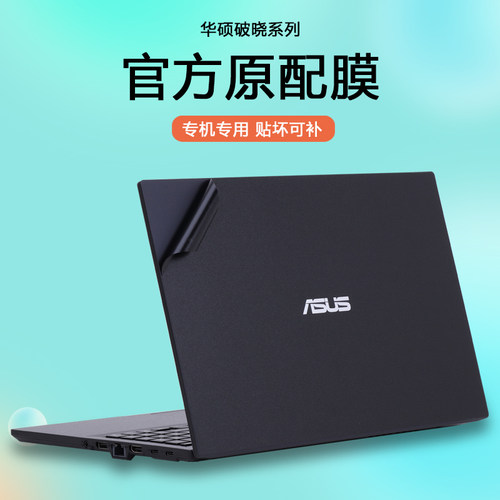 华硕破晓Pro13/14/15笔记本破晓2/3电脑Air贴纸PX375/455/462/485外壳贴膜B9403机身PX562/574/555全套保护膜