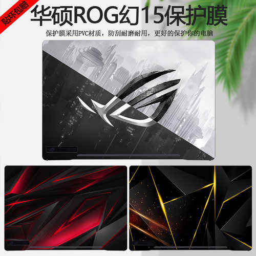 2021款2022华硕ROG幻15彩膜GA503Q电脑贴纸GA503R炫彩外壳贴膜笔记本机身个性定制全套保护膜