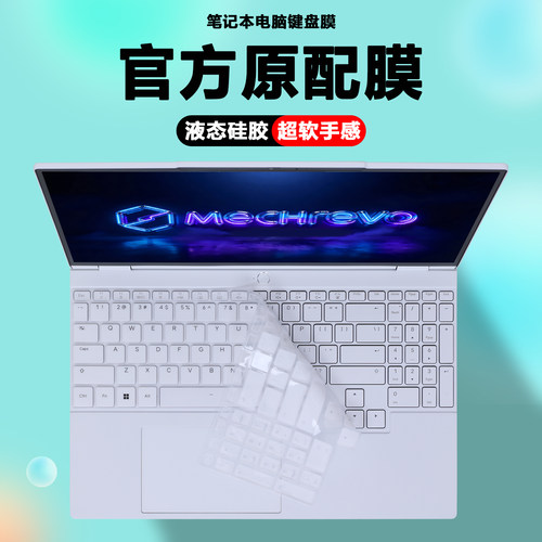 适用2026款机械革命笔记本耀世15Air键盘膜耀世16Air电脑防尘套翼龙15Air键盘保护膜防蓝光钢化膜屏幕贴膜