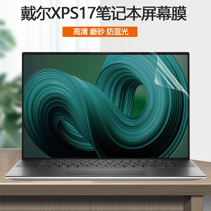 17英寸戴尔XPS17笔记本9710屏保9700电脑9720/9730屏幕贴膜Precision5750全屏覆盖5760防蓝光5770保护膜 3C数码配件 笔记本屏幕贴膜 原图主图