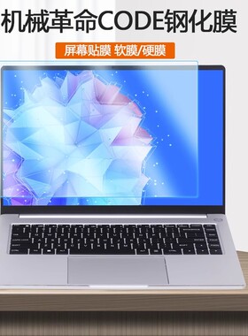适用2022款16寸机械革命Code 01电脑屏保程序员本钢化膜笔记本护眼防蓝光屏幕保护贴膜