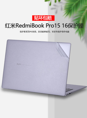 适用红米RedmiBook16 Pro15 2021 22款笔记本XMA2007贴纸RMA2204/2202电脑XMA2002外壳贴膜是透明全套保护膜