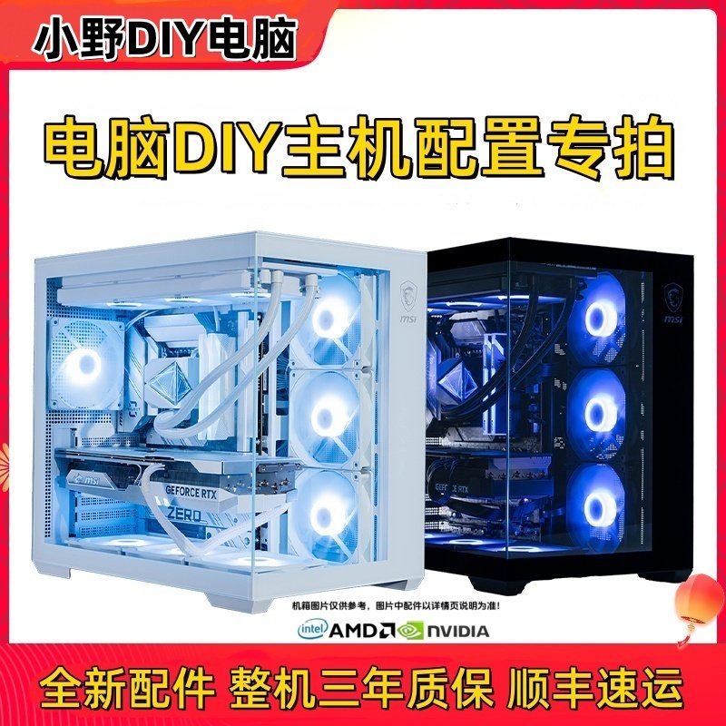 紫米小野DIY电脑 主机配置咨询推荐台式机组装机估价家用游戏整机