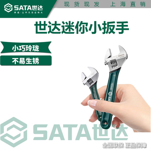 世达沾塑活动扳手47248官方正品