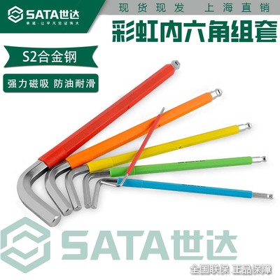 世达彩虹内六角扳手80104CH