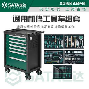 世达249件通用钣金工具车带工具组套09930 09932 09931
