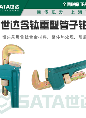 世达含钛重型管子钳8-48寸终身质保 70812 A70814A 70816A 70818A