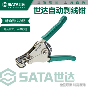 正品世达 自动剥线钳A型91212 B型91213 高精度不伤铜芯 专业电工