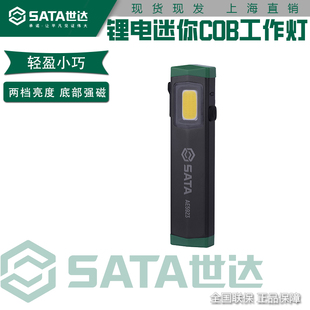 世达迷你手电筒小型强光充电超亮便携户外LED磁吸汽车维修AE5923