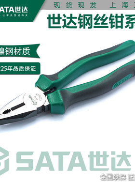 正品世达钢丝钳老虎钳8寸70303A 钳子7寸70302A 手工钳6寸70301A