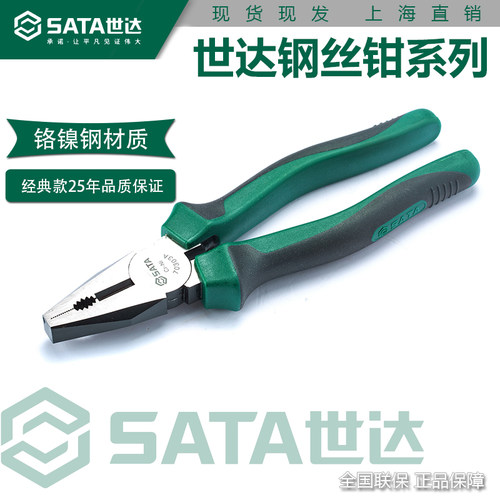 世达钢丝钳老虎钳正品特价70303A