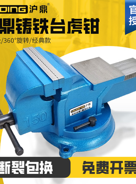 沪鼎工业级台虎钳重型精密台钳轻型全钢大砧板钳工钣金工作台6寸