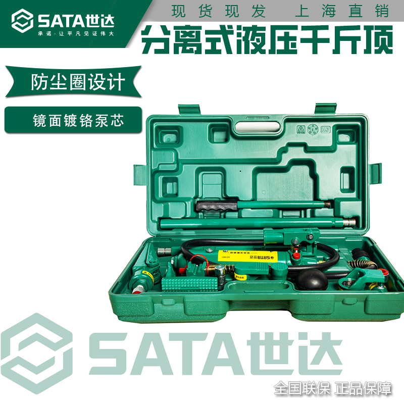 世达分离式液压千斤顶更优惠耐磨