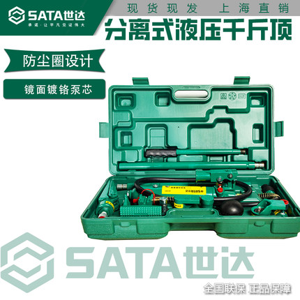 世达4吨10吨分离式液压千斤顶AE5862钣金分离顶分体式液压组合