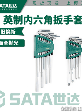 世达英制内六角扳手套装 12件平头球头特长6角匙内六方组套09102