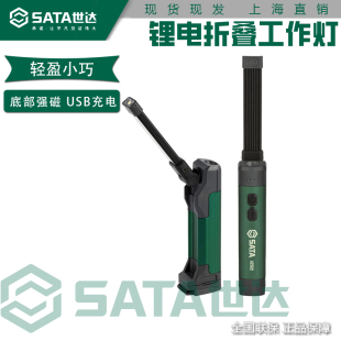 世达磁吸折叠工作灯汽车维修户外修车强光锂电手电筒AE5921