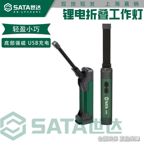 世达磁吸折叠工作灯维修灯照明灯