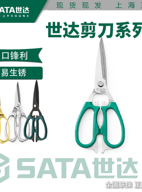 世达多功能不锈钢强力鸡骨剪刀家用剪肉杀鱼虾蟹食物剪子05652