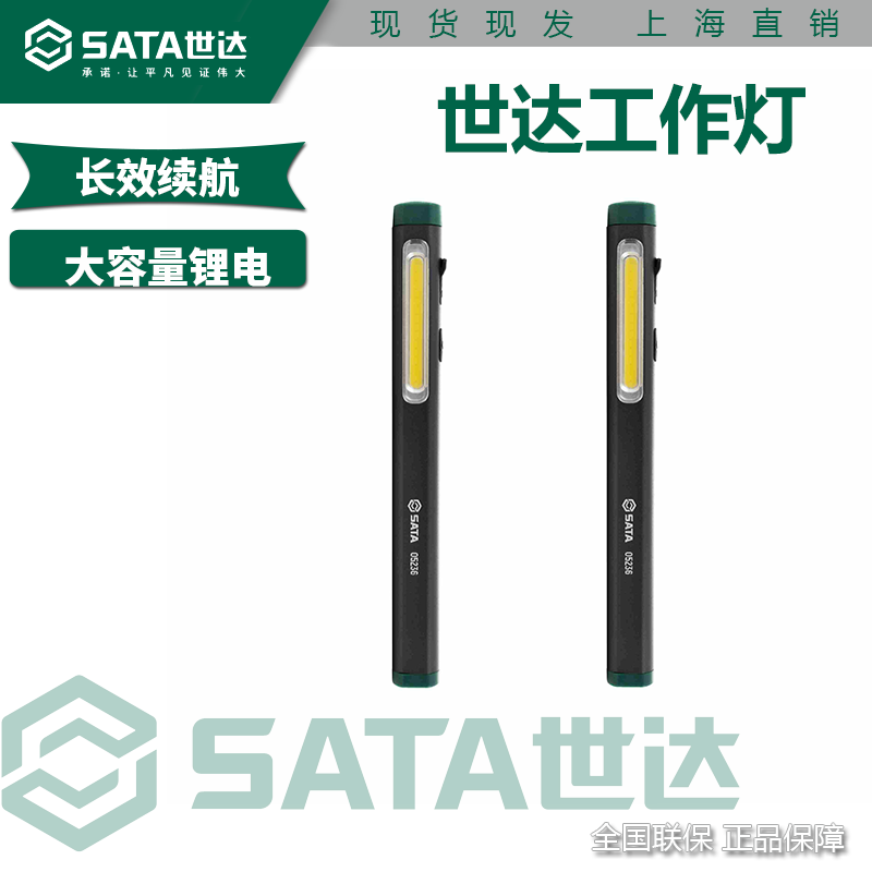 世达笔形手电筒led汽修维修强光工业强磁铁户外充电照明灯05234