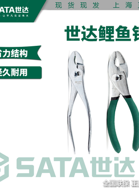 世达鲤鱼钳多功能夹持汽修五金工具鱼嘴鱼口鱼尾钳子70511