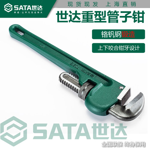 sata世达管子钳实体代理正品保障
