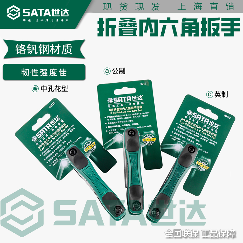 世达折叠内六角扳手十年老店