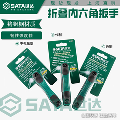 世达折叠内六角扳手套装 英制六角匙公制梅花中孔花形09121/09122